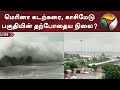 மெரினா கடற்கரை, காசிமேடு பகுதியின் தற்போதைய நிலை? | Nivar Cyclone | Heavy Rain