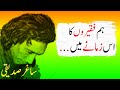 Poetry  ae dil e beqaraar chup ho ja   saghar siddiqui  urdu  adab ki zuban