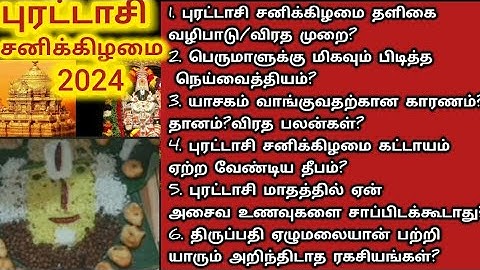 புரட்டாசி 2024 சனிக்கிழமை தளிகை வழிபாடு செய்யும் முறை l புரட்டாசி விரதமுறை நெய்வேத்தியம் #puratasi