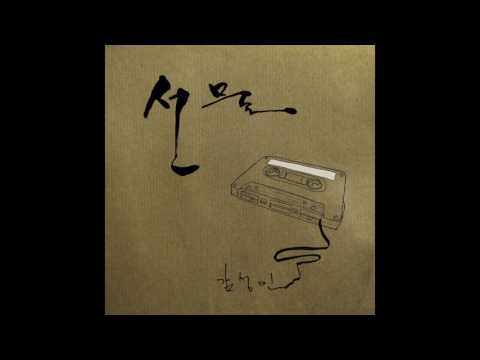 감성민 - 손을 잡아, 걸어 (With 서예림)