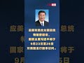 习近平将对美国进行国事访问