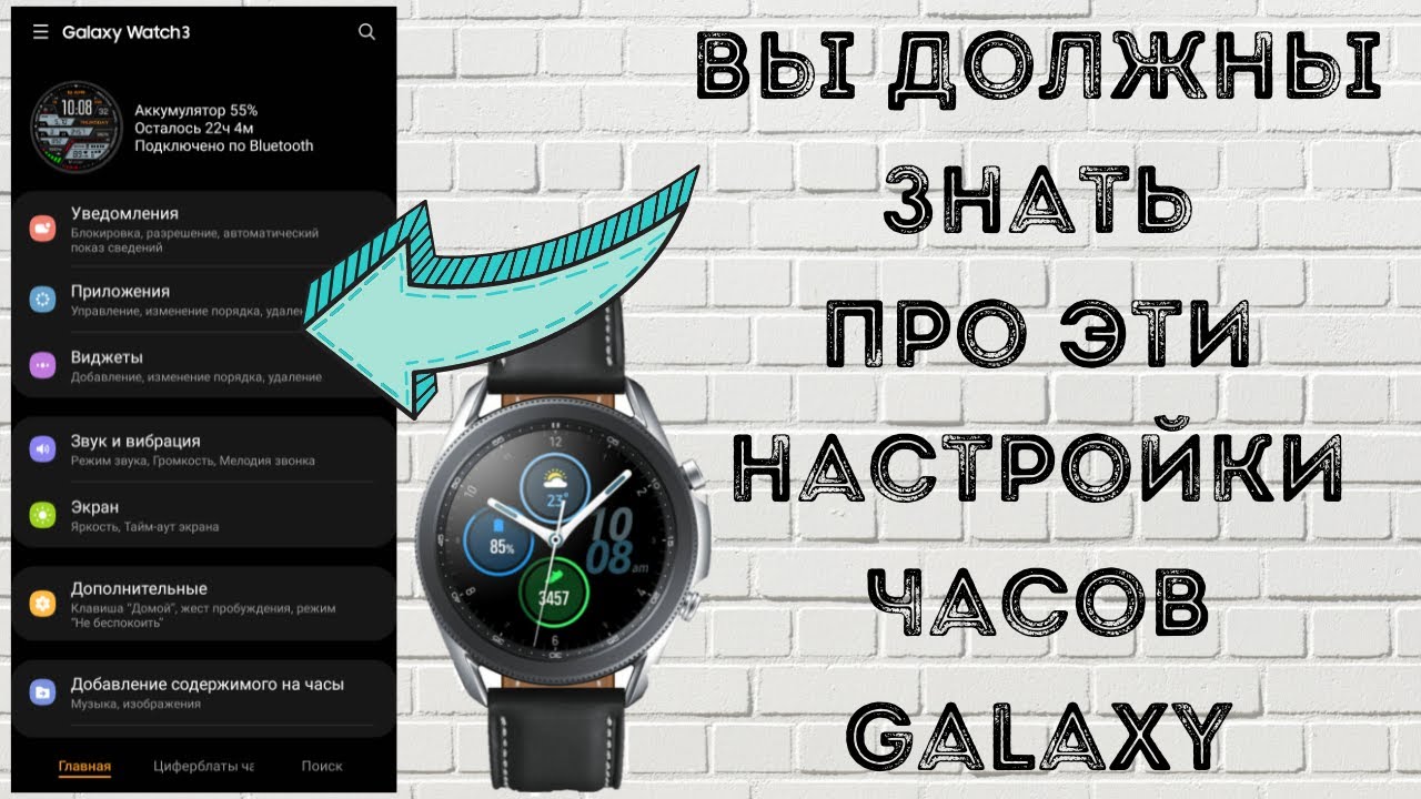 Настройка samsung watch. Приложение для настройки часов. Samsung Galaxy watch настройка. Приложение часы самсунг. Программы для настройки уличных часов.