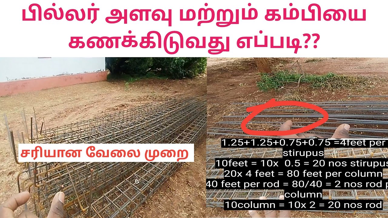 Column size and steel measurement | how to check quality of column work | CAB | TAMIL 2026