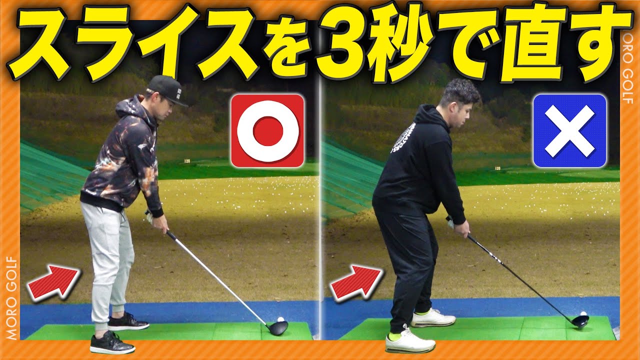 【スライスで悩む方必見】実はスライスは〇〇だけで簡単に直るんです！ドライバー日本1位現役プロが解説 #スライス #ゴルフ