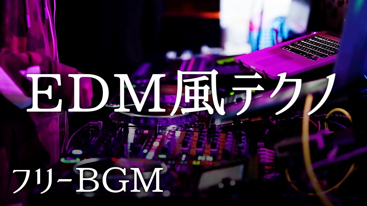 無料bgm素材 Edm風テクノ Riocatoの素材部屋 Booth