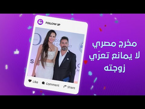 هادي الباجوري لا أمانع تقديم زوجتي لمشاهد جريئة