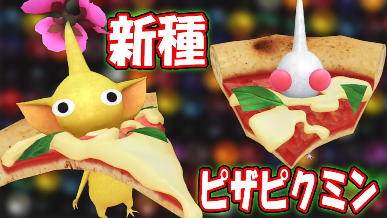 Pikmin Bloom新種のデコピクミンはイタリアンレストランでピザデコピクミン!可愛すぎる!ピクミンブルーム YouTube