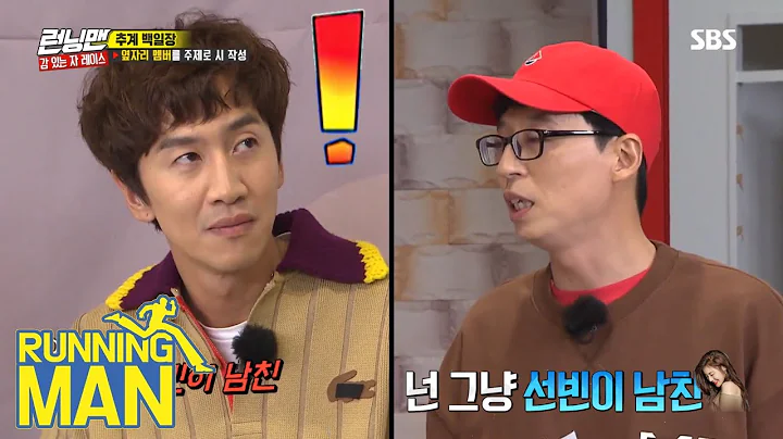 Yoo Jae Suk "You're just Sun Bin's boyfriend!" [Running Man Ep 471] - DayDayNews