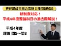 第二十六回電験三種過去問解説