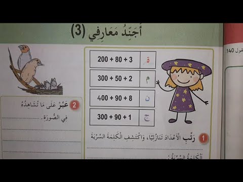 حل الصفحة 73 أجن د معارفي 3 من كتاب الرياضيات للسنة الثانية ابتدائي 