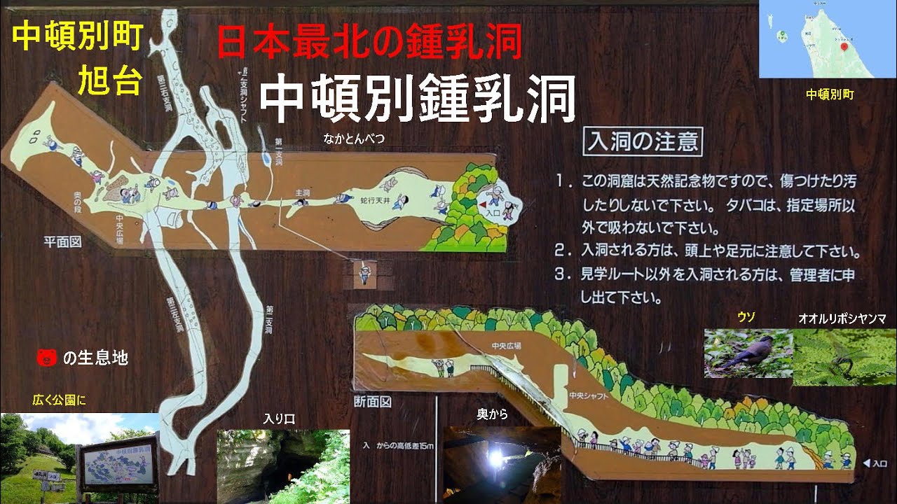 Nakatonbetsu Cave, Japan's northernmost limestone cave. The