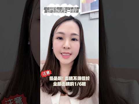 超省稅! 公司登記地址申請房屋稅地價稅1/6營業用#營業稅