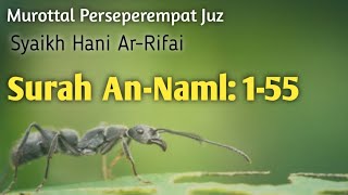 Surah An-Naml: 1-55, Syaikh Hani Ar-Rifai, #tajwid #haniarrifai #quran #tahsin #tajweed #murottal