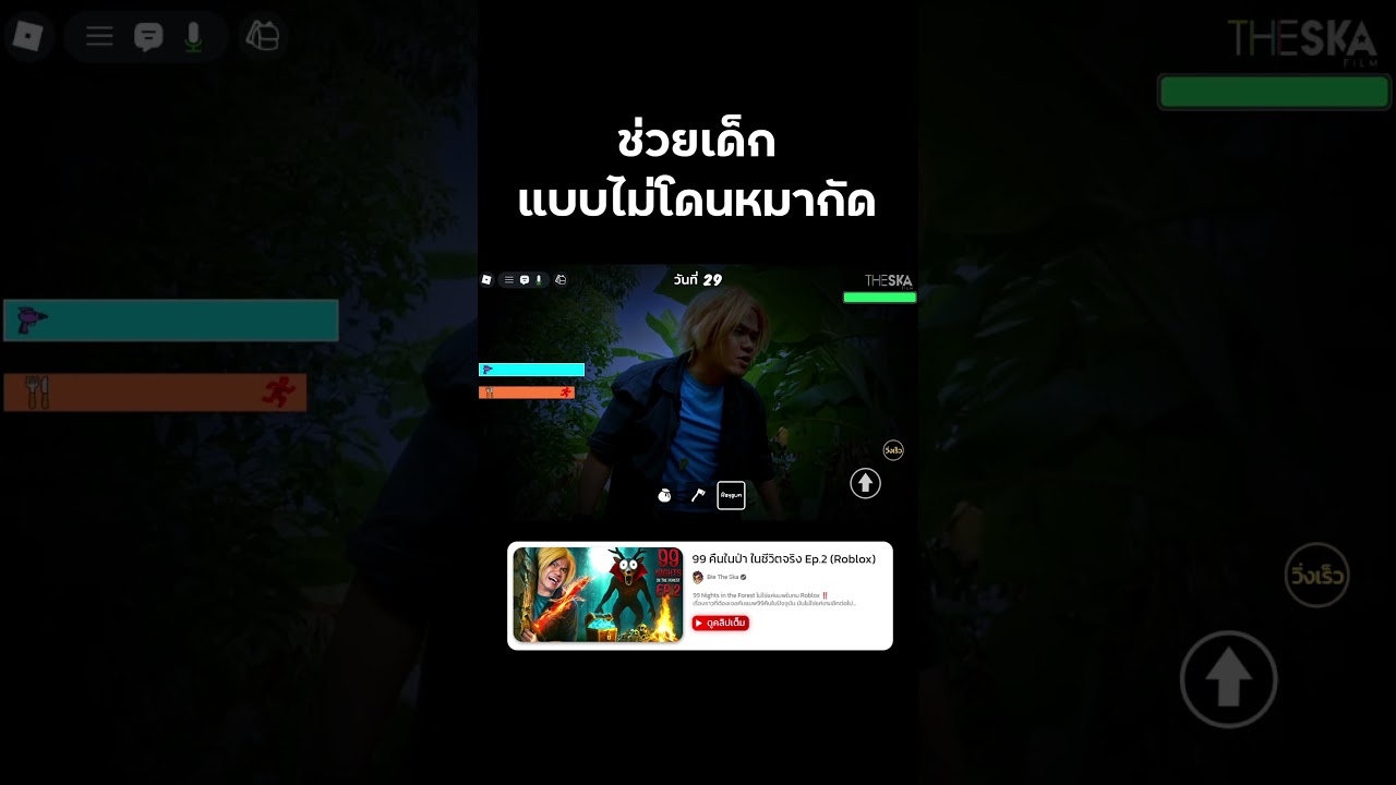 ช่วยเด็กแบบ 0 Damage #99nightintheforest  #99คืนในป่า #roblox #reallife  #bietheska