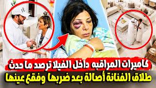  ضربها وبعدها طلقها  تسريب مفاجئ يهز جمهور الفنانة أصالة بسبب ما حدث لها على يد جوزها سمعها