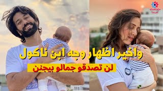 أول ظهور لابن ناكول ميهتا (شيفاي بطل مسلسل لعشق جنون)😍 بعد 7 أشهر من اخفاءه