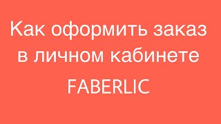 :       FABERLIC