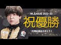 【Mリーグ】やったあああああABEMAS優勝!!お祝い雑談だぁ!!!!【白鳥翔】