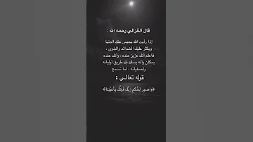 أجمل ما قال الغزالي رحمه الله 