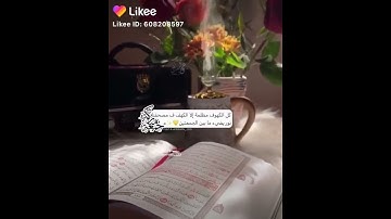 حالات واتس اب يوم الجمعة🌹||أستوريات أنستغرام🌹||سورة الكهف نور بين الجمعتين🌹