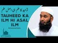 Tauheed ka ilm hi asal ilm         muhammad kazim  masjideibadurrahman 