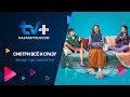 TV+ Kazakhtelecom | Смотри всё и сразу, везде, где захочется