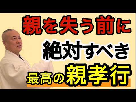 最高の親孝行 50代が後悔しないためにやるべきこと|“今までありがとう” “あの時はごめんね”親との素晴らしい人間関係 #潜在意識 #櫻庭露樹