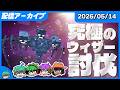 【Akira視点】超絶強化されたウィザーを倒すまで絶対に終われません