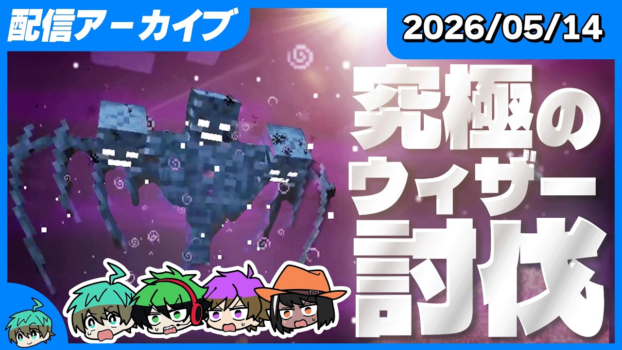 【Akira視点】超絶強化されたウィザーを倒すまで絶対に終われません