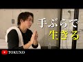 【ミニマリスト】ホームレス社長の衝撃のシャワールーティン