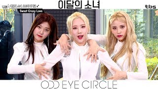 [ENG/Portuguese SUB] [팩트M/V] 이달의 소녀 오드아이서클 (LOONA ODD EYE CIRCLE) - Sweet Crazy Love [60f]