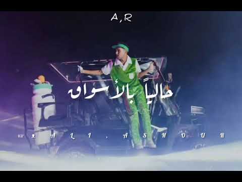 ويجز حاليا بالأسواق تراك جديد متسرب 