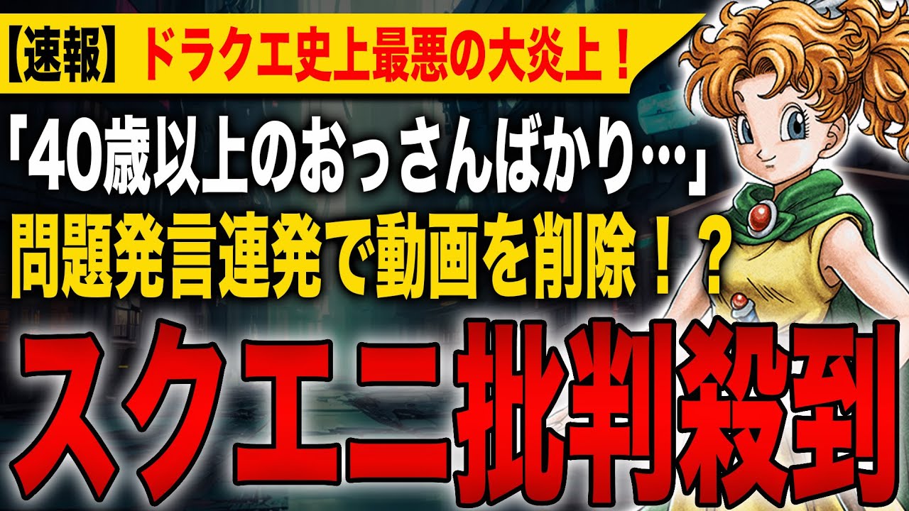 Extremely Sad News] Dragon Quest's biggest backlash yet! 