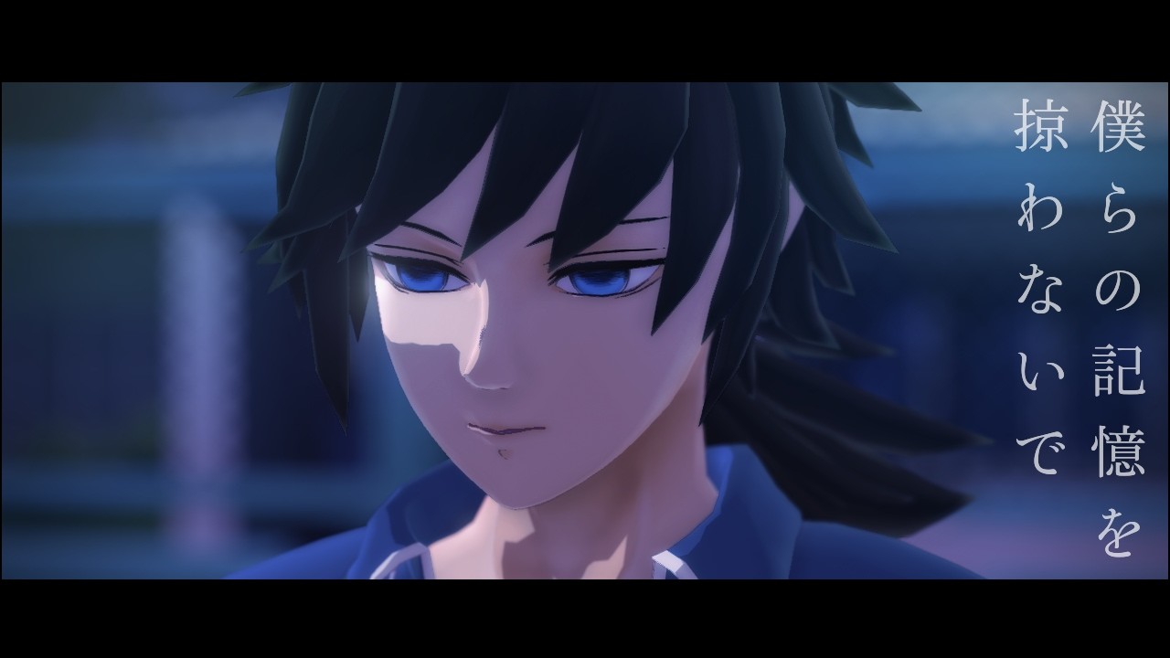 【鬼滅のMMD】僕らの記憶を掠わないで【冨岡義勇】