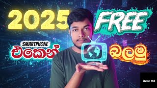 කොහොමද Smartphone එකෙන් 2025 නොමිලේ Tv බලන්නෙ | How to watch free tv on a Smartphone 2025 screenshot 3