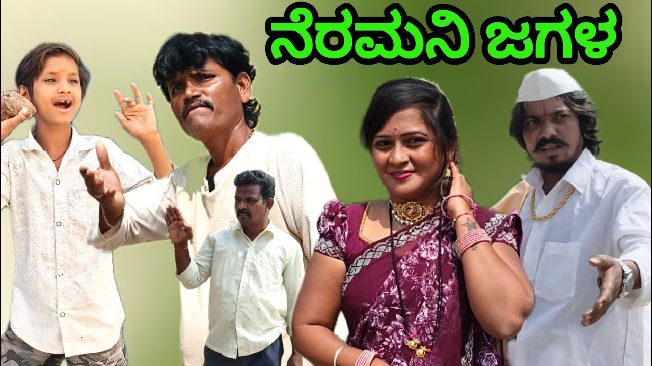 ನೆರಮನಿ ಜಗಳ | Vaishali b Bijapur | Uttar Karnataka comedy video 
