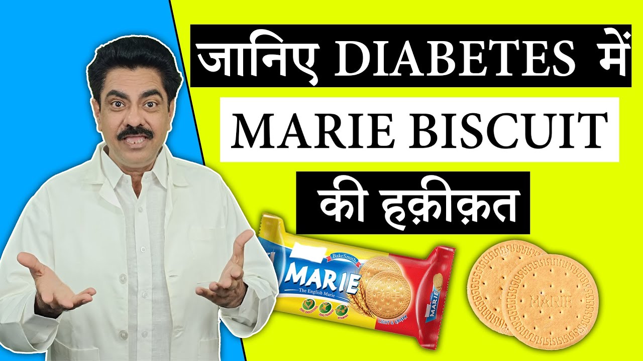 क्या चाय और कॉफी के साथ MARIE BISCUIT खाना चाहिए Is MARIE BISCUIT
