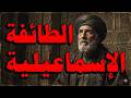 الطائفة الإسماعيلية سرقة الحجر الأسود والقرامطة
