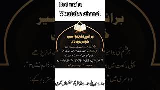 Bawaseer ka ilaj,shorts youtubeshorts ytshorts islamicstatus urdu eaturdu islam