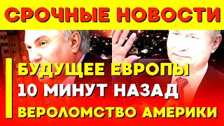 ТОП СЕКРЕТ! Франция готовит масштабный выход из военного альянса — что дальше?