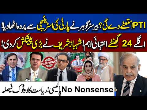 PTI Resignations? Barrister Gohar Reveals Party Strategy | Shehbaz Sharif's Big Offer to Opposition