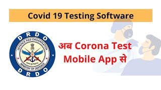 Now you can Test Corona with DRDO software ATMAN | अब App की मदत से पता करे कोरोना है या नही screenshot 2