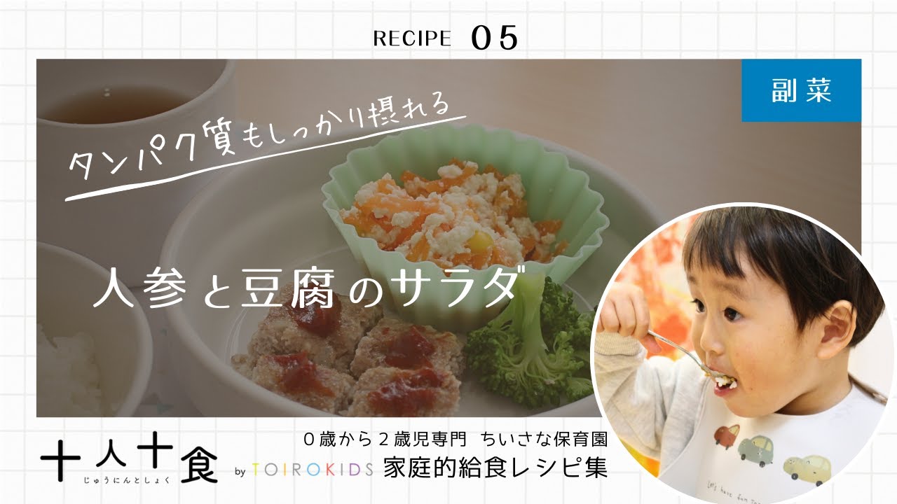 保育園給食レシピ☆人参と豆腐のサラダ - YouTube