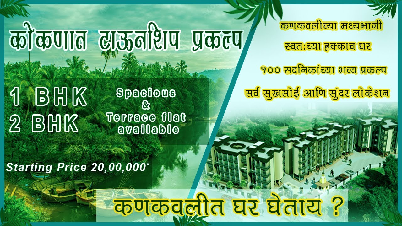 2.Big Township Project Kankavli || 1 Bhk Flat Tour || Ready To move Property.