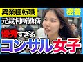【1日密着】元裁判所勤務から異業種転職!?入社7ヶ月のコンサル営業女子のリアル