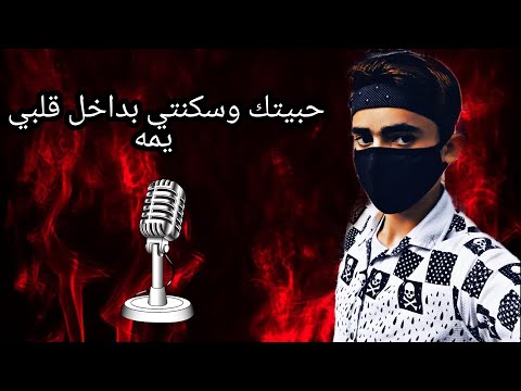 حبيتك وسكنتي بداخل قلبي يا يمه أسامه الصبوح