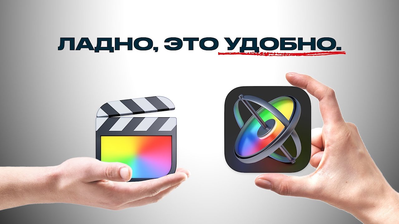 Связка Apple Motion и Final Cut Pro МЕНЯЕТ ВСË (легче, чем я думал)
