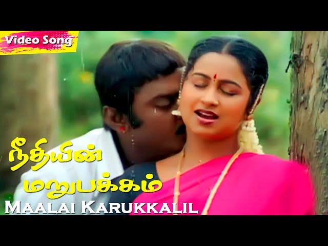 Maalai Karukkalil Solai Karunguyil HD | K.J.Yesudas | S.Janaki | Ilaiyaraaja | Neethiyin Marupakkam class=