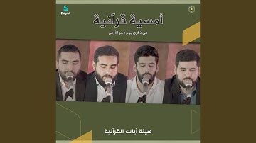 ما تيسر من سورة الرعد
