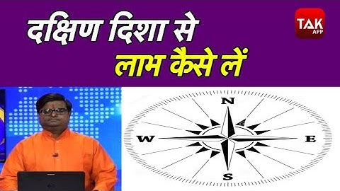 क्या है दक्षिण दिशा का रहस्य और दक्षिण दिशा का कैसे उठाएं लाभ | Shailendra Pandey | Astro Tak